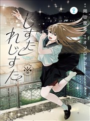 资讯配图：漫画改编条目与原作卷次对照表